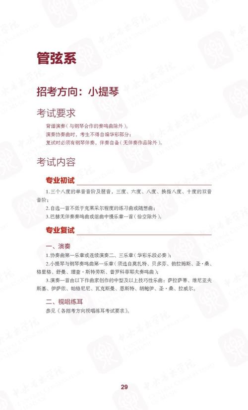 中央音乐学院机考查询