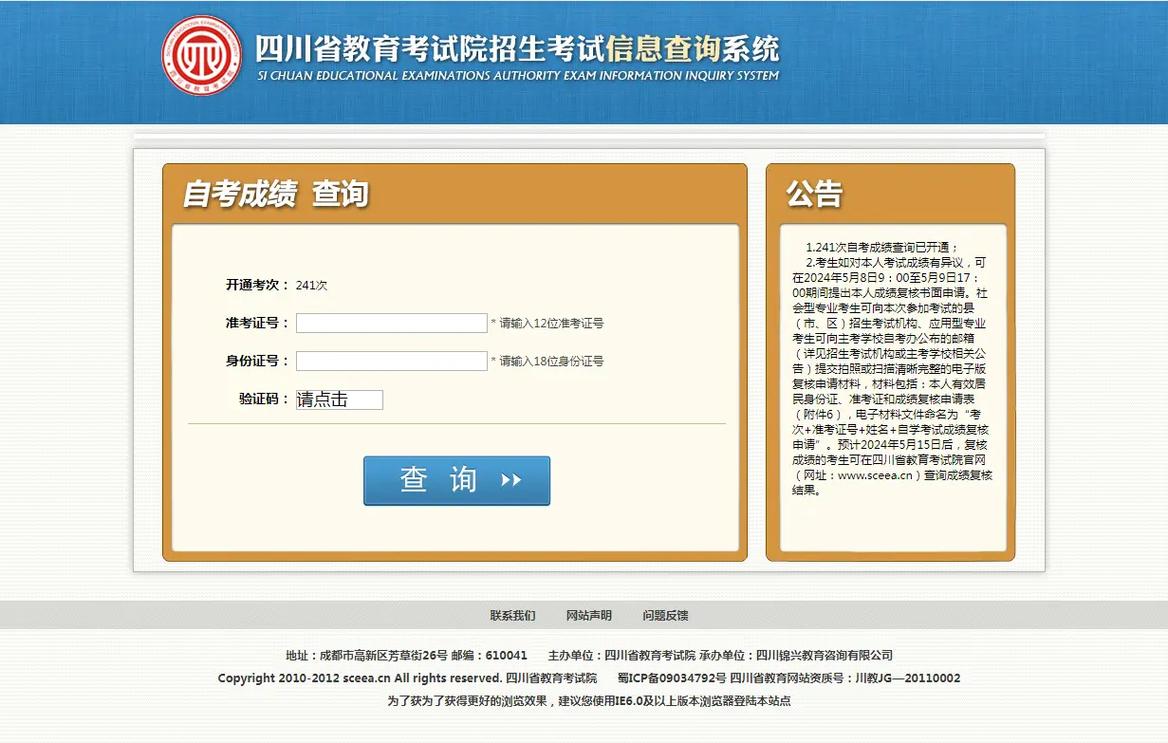 四川艺考成绩查询系统