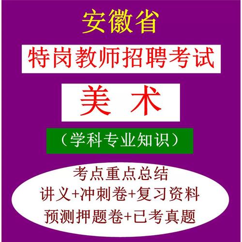 安徽特岗美术教师试卷