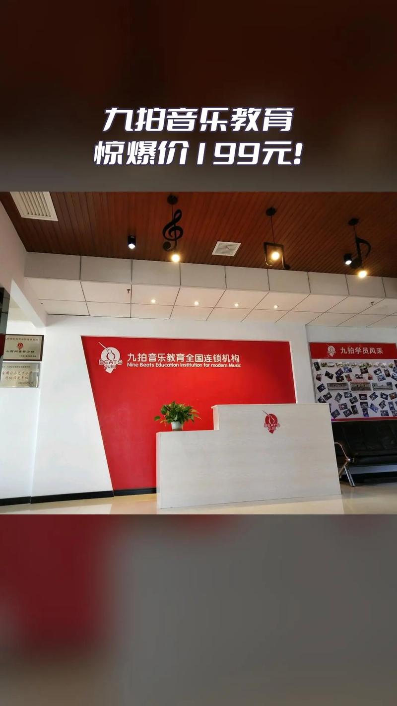 九拍音乐教育怎么样6