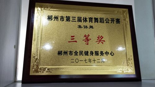 舞蹈培训学校设置奖项