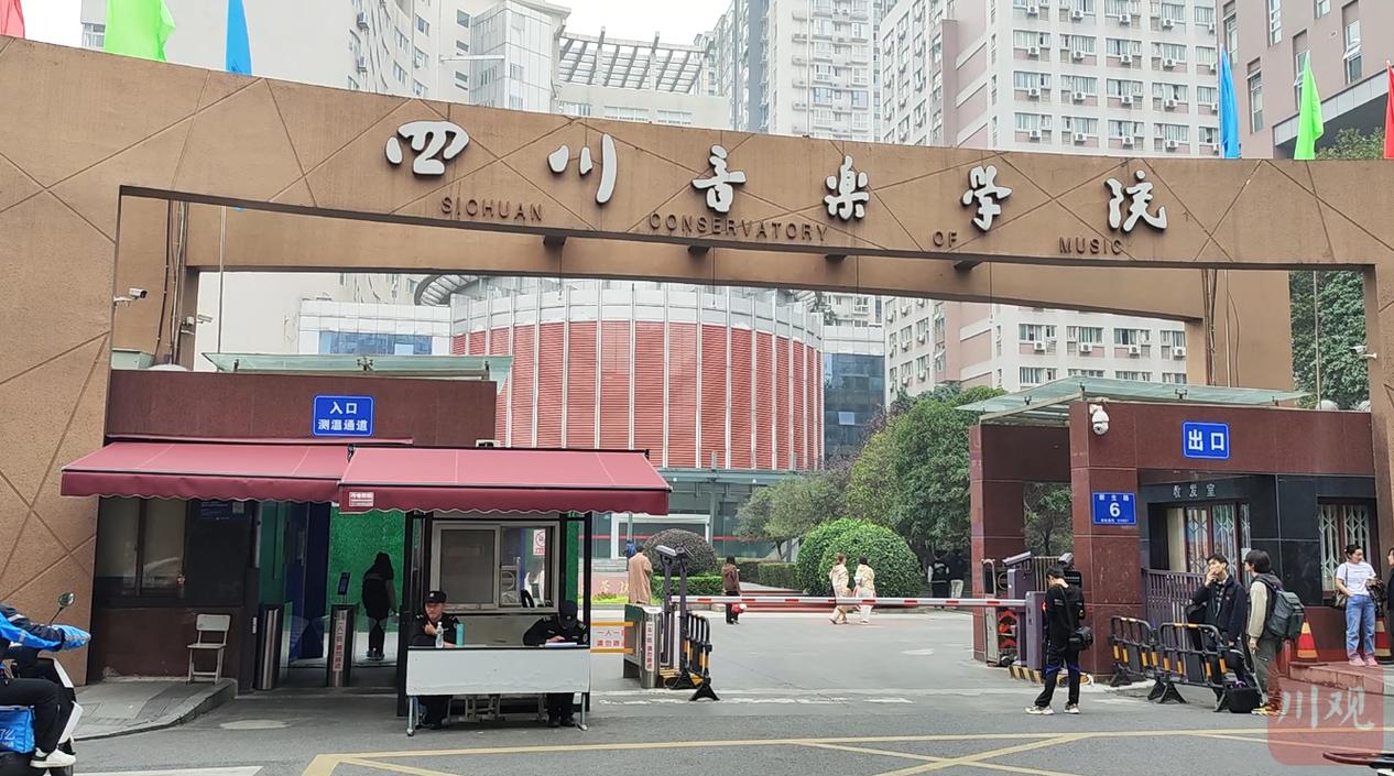 四川大学音乐学院地址