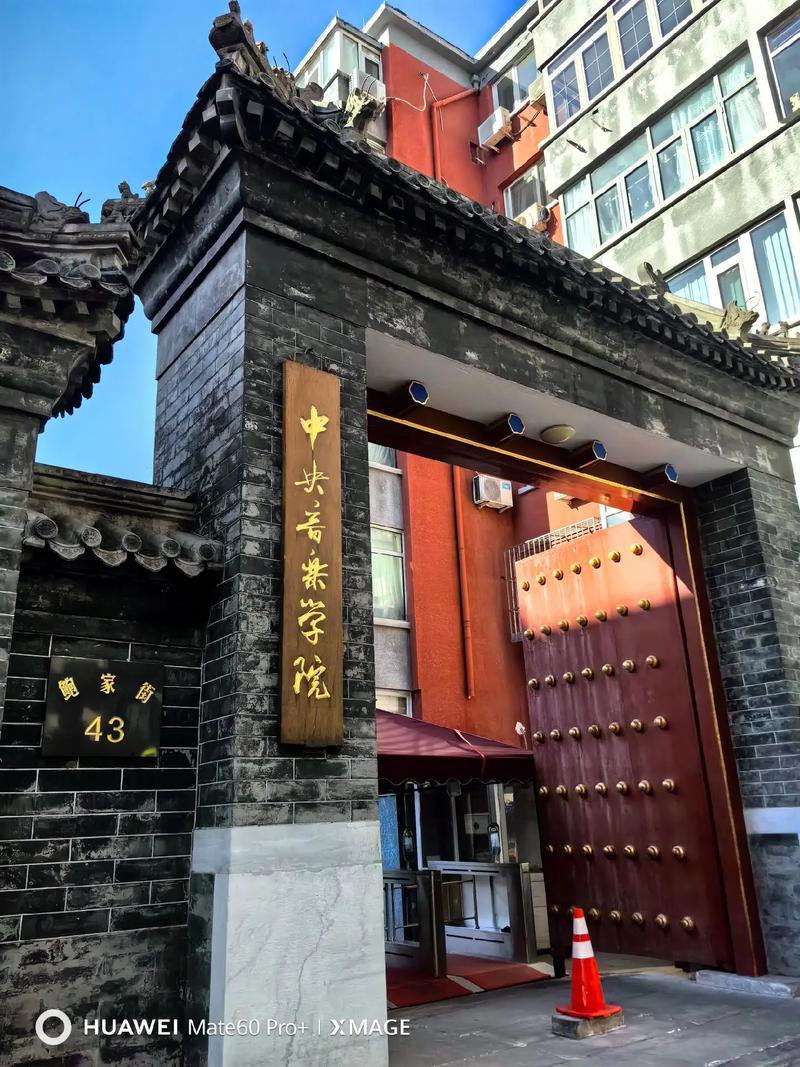 中央音乐学院杭州分校