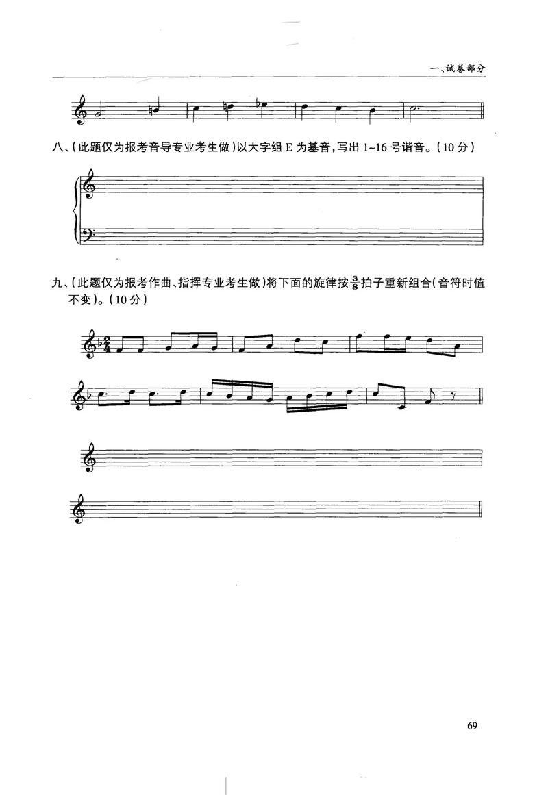 重庆特岗音乐考试卷子