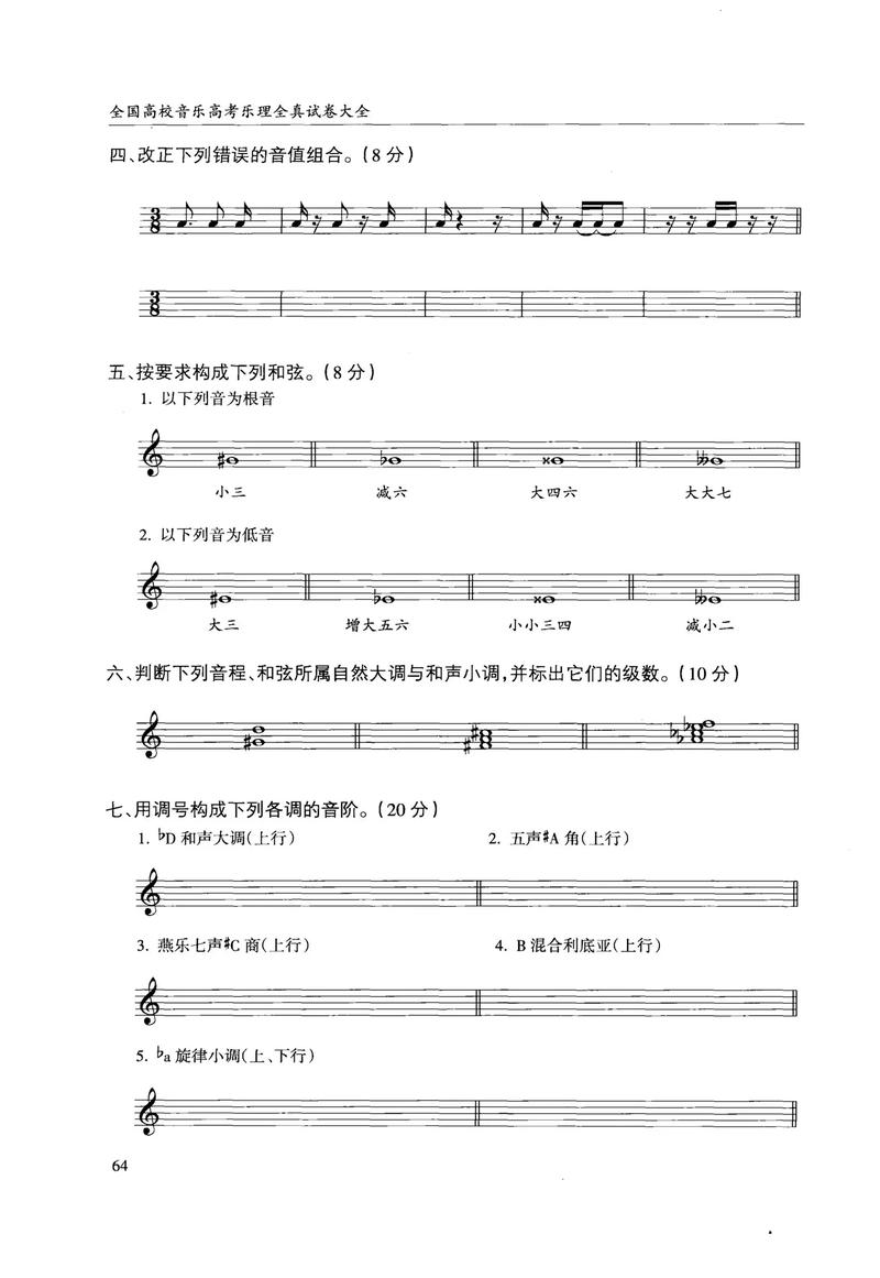 重庆特岗音乐考试卷子