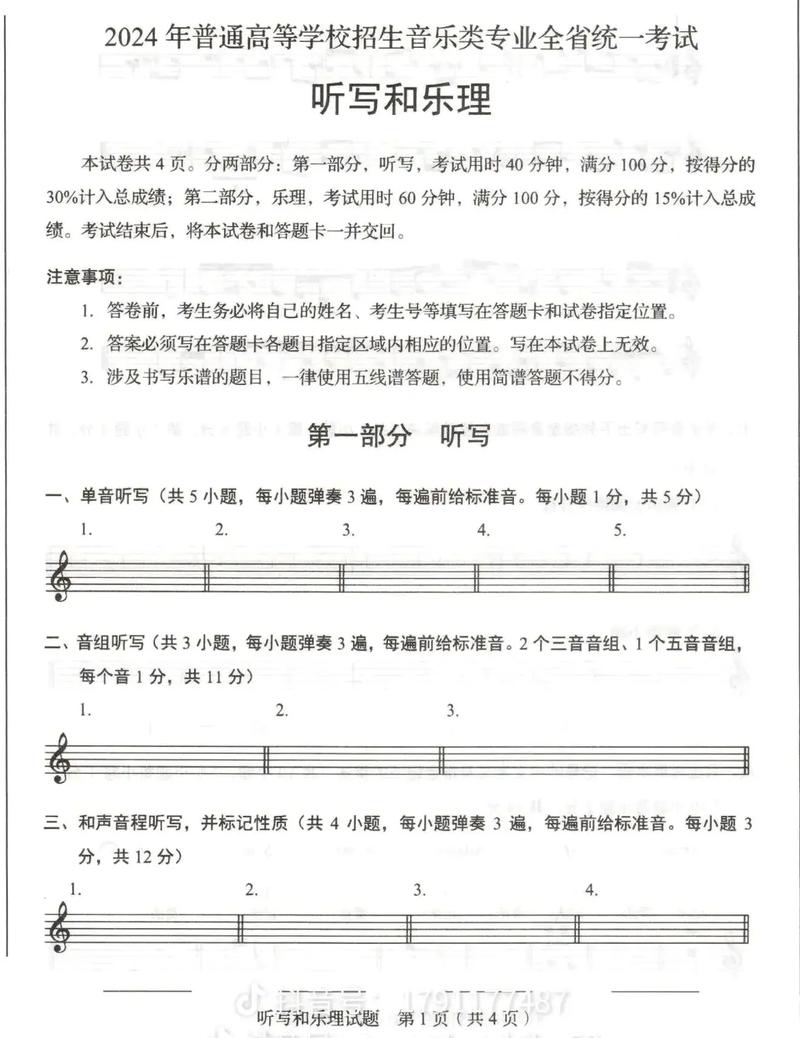重庆特岗音乐考试卷子