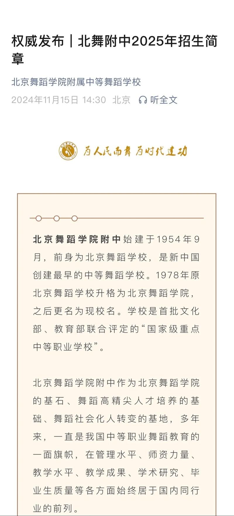 北京舞蹈专业招生学校