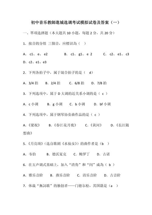 初中音乐面试题目类型