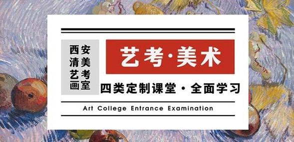 西安艺美美术培训学校
