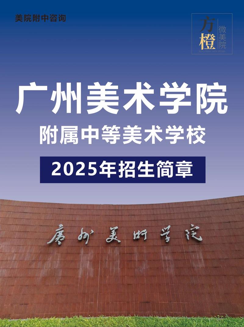 广州美术中专学校评价