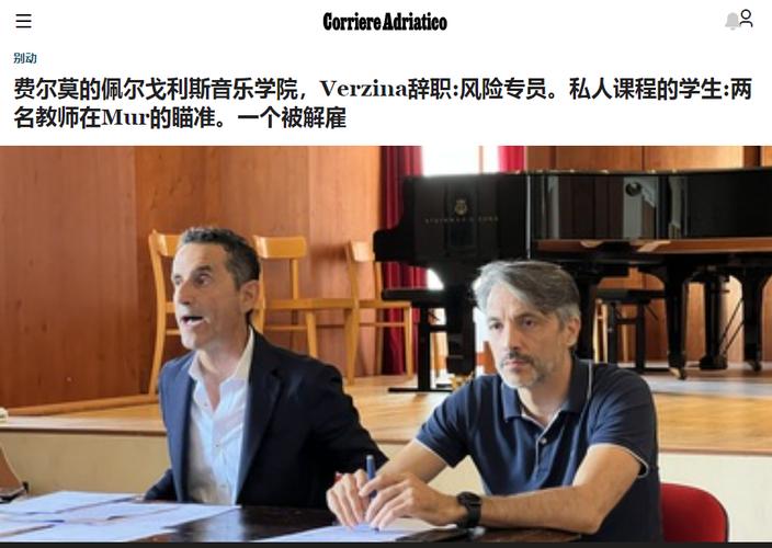 费尔莫音乐学院好不好