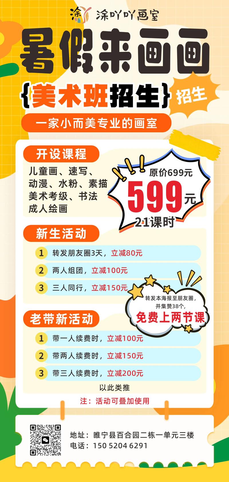 美术暑假招生简章内容