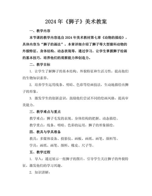 教资面试小学美术教案