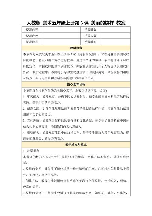 教资面试小学美术教案