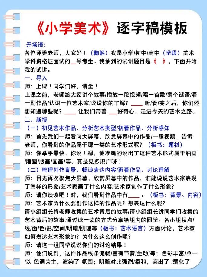 教资面试小学美术教案