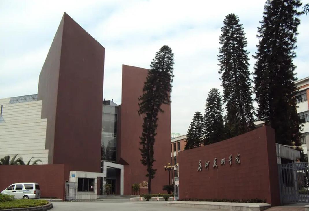 广州美术学院就业前景