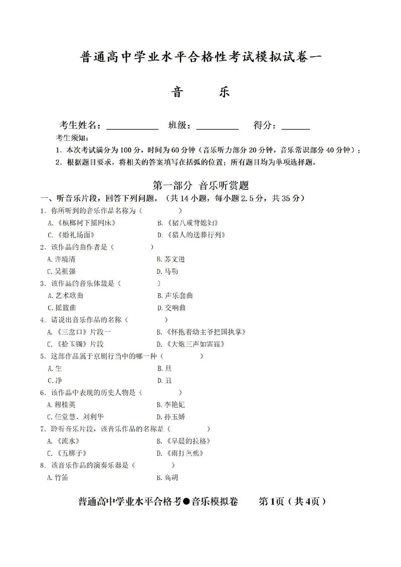 山西音乐特岗考试题型