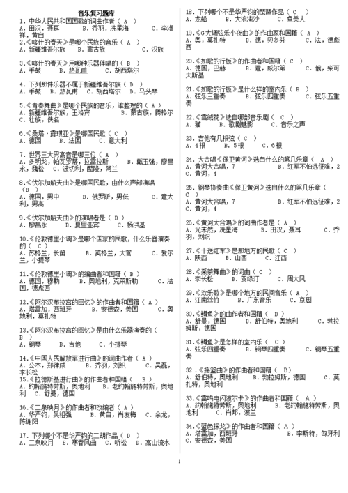 九年级音乐试题及答案