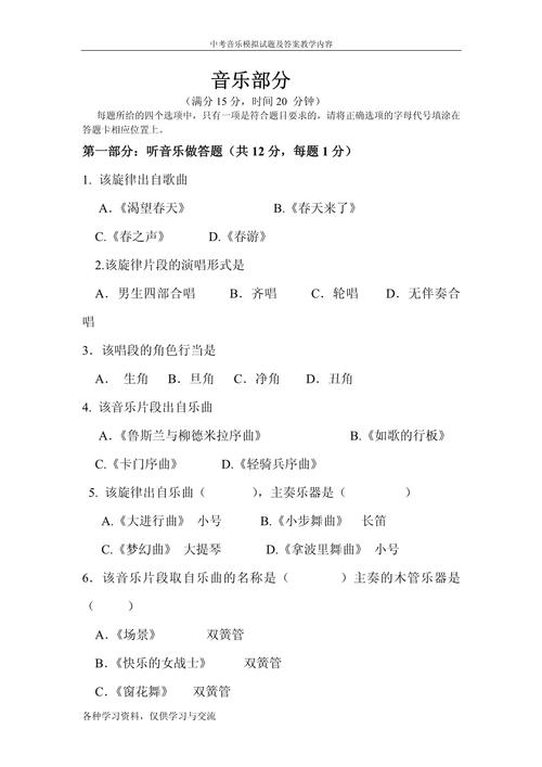 九年级音乐试题及答案