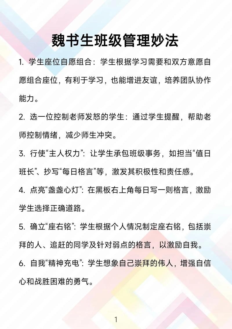 艺考班班主任管理策略