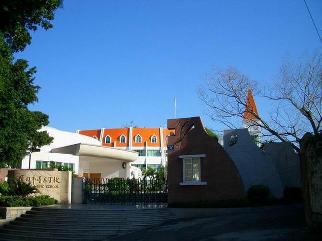 厦门音乐学校问怎么样