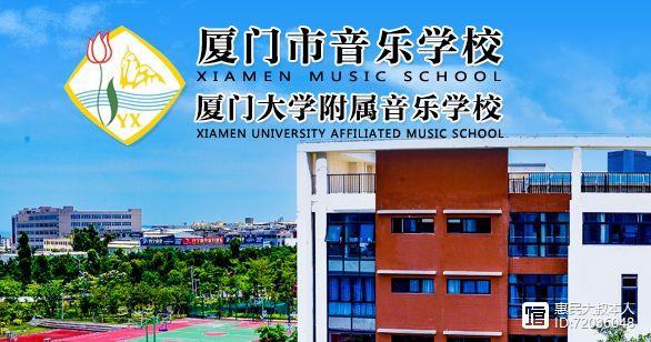 厦门音乐学校问怎么样
