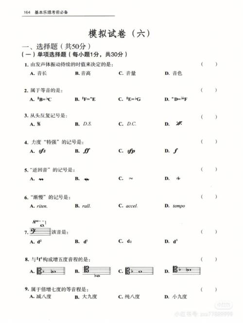 一中艺考乐理知识试卷