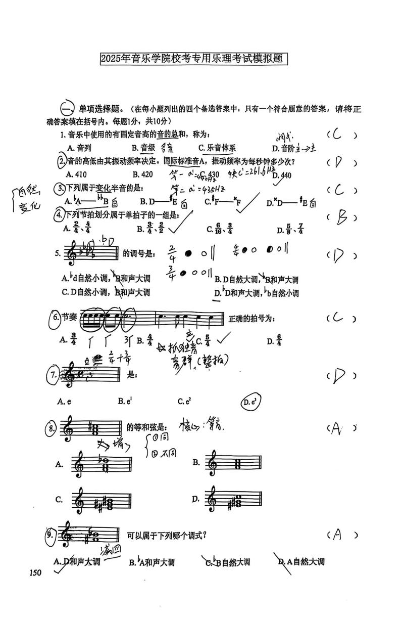 一中艺考乐理知识试卷