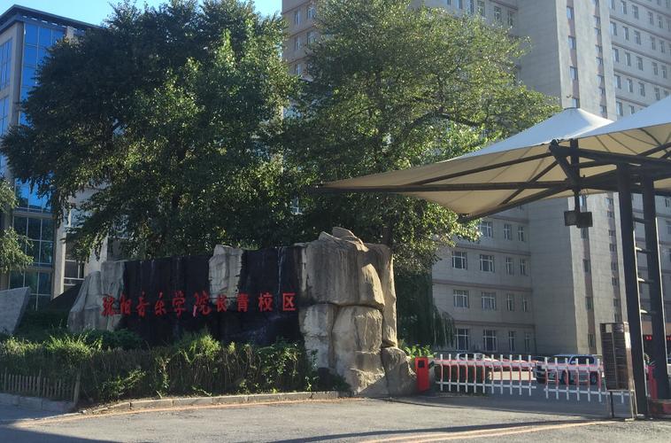 沈音乐府艺术学校图片