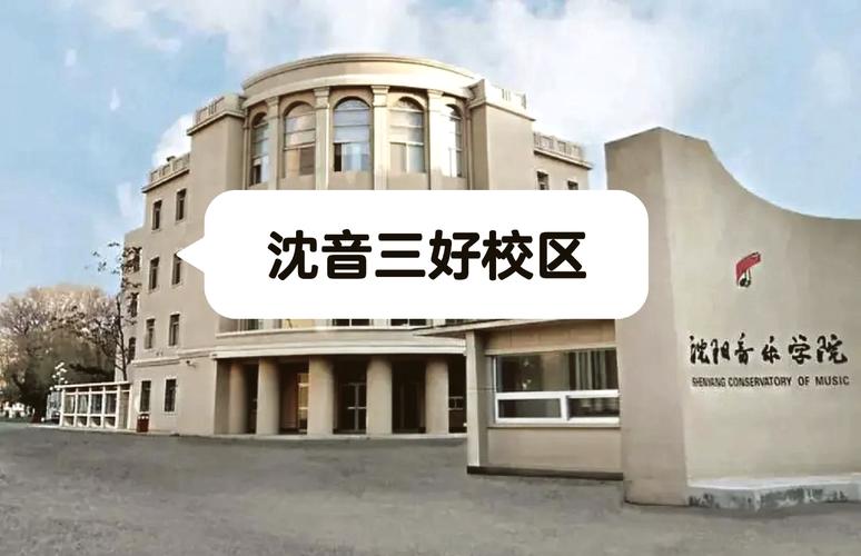 沈音乐府艺术学校图片