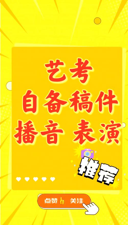 艺考自备稿件多长时间