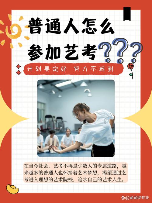 什么人都能参加艺考吗