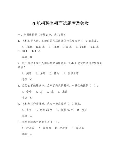 艺考空乘面试会问什么