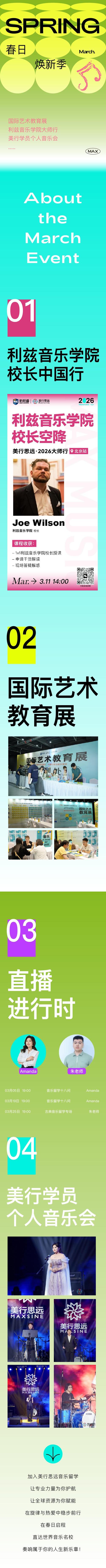 美行思远国际音乐教育