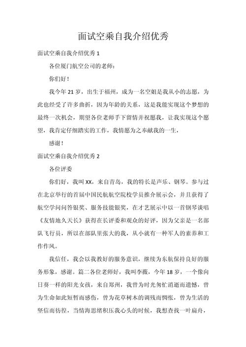 空乘艺考自我介绍范例