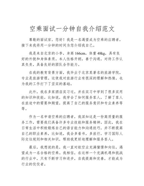 空乘艺考自我介绍范例