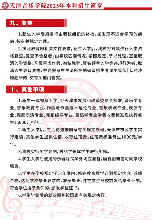 音乐学院自考招生简章
