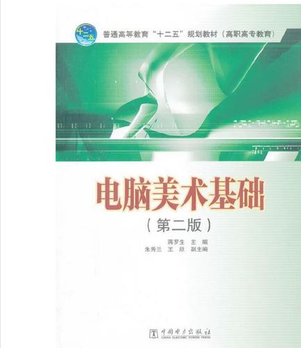 自考电脑美术设计教材