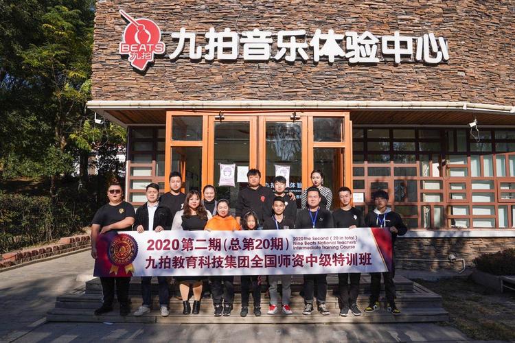 九拍音乐教育有多少家