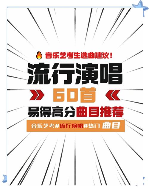 音乐艺考可以唱流行歌