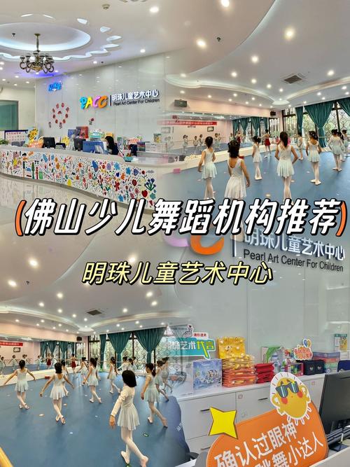 广东佛山幼儿舞蹈学校