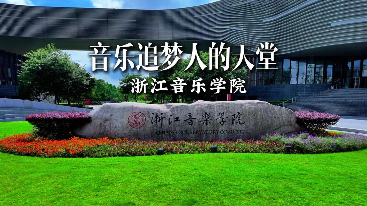 浙江自考音乐教育学院
