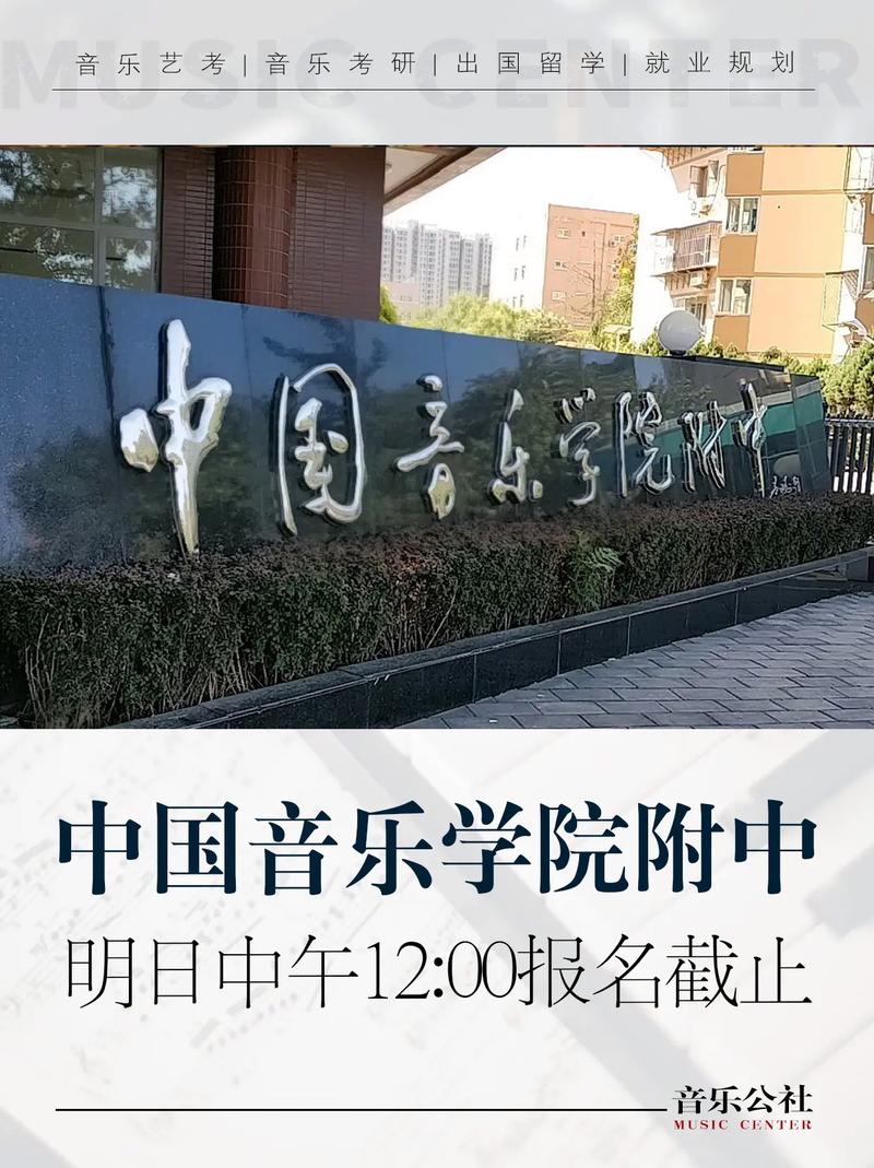 音乐学院高中部有哪些