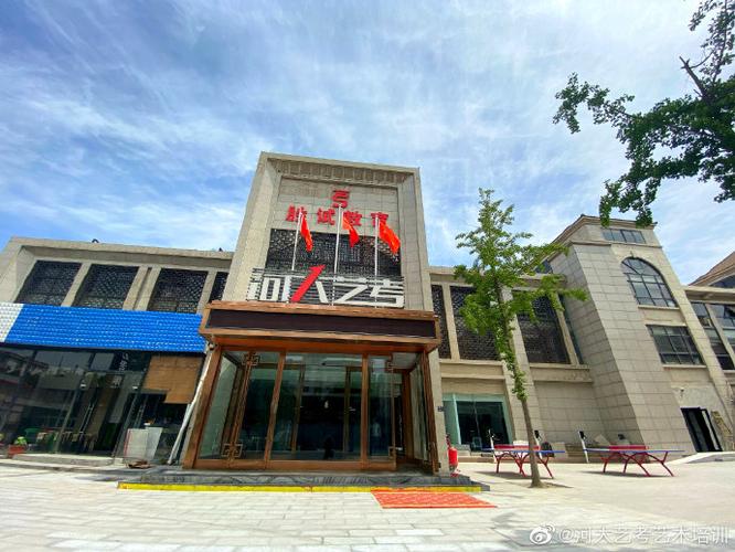 河大艺考文化培训中心