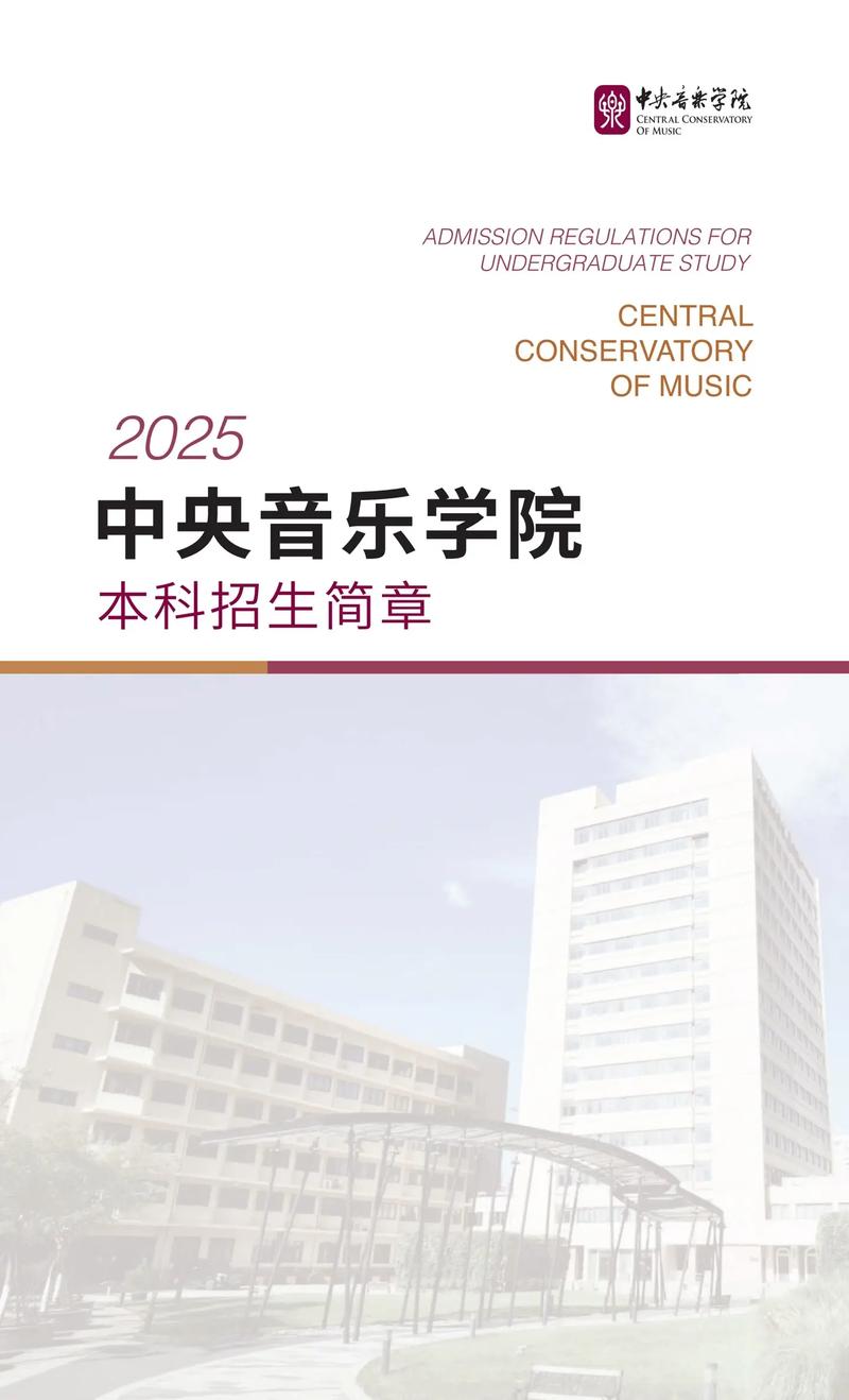 中央音乐学院学制几年