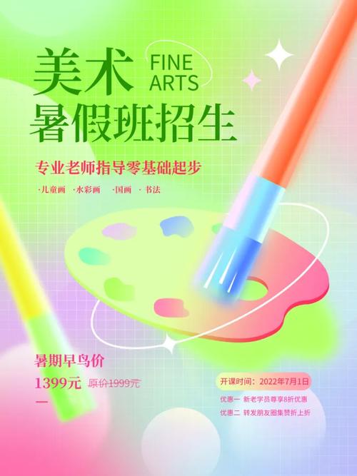 少儿美术秋季招生简章