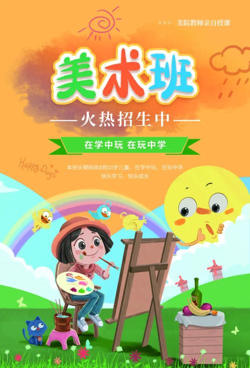 少儿美术秋季招生简章