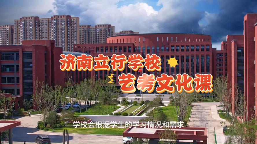 济南艺考类文化课培训