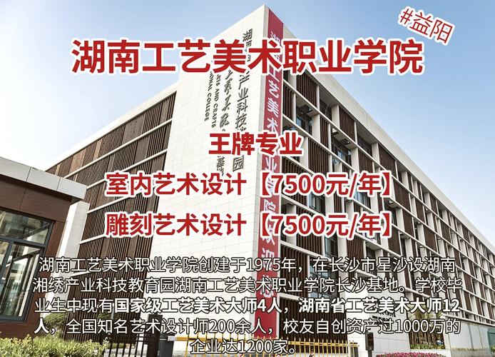 湖南长沙工艺美术学校