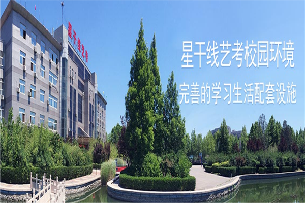 贵阳星干线艺考怎么样